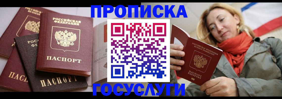временная регистрация законно в Сальске