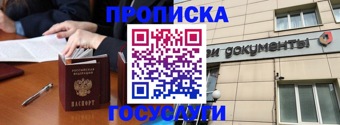 прописка для работы в Сальске