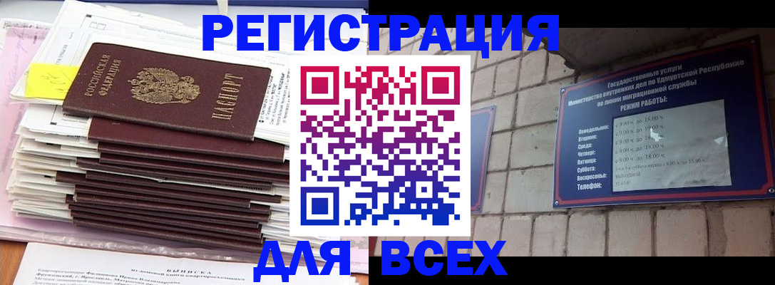 временная прописка в Сальске