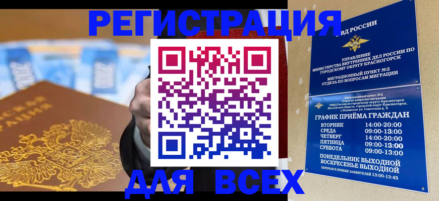 временная прописка в Сальске