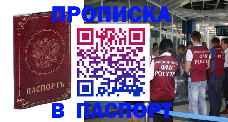 прописка от собственника в Сальске