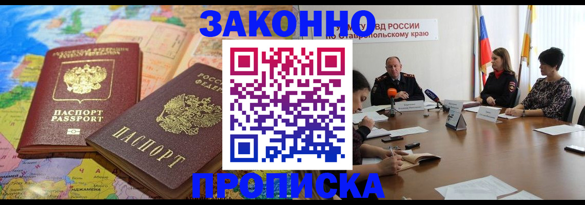 прописка в квартире в Сальске